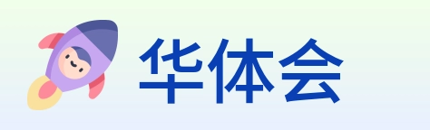 华体会 Logo